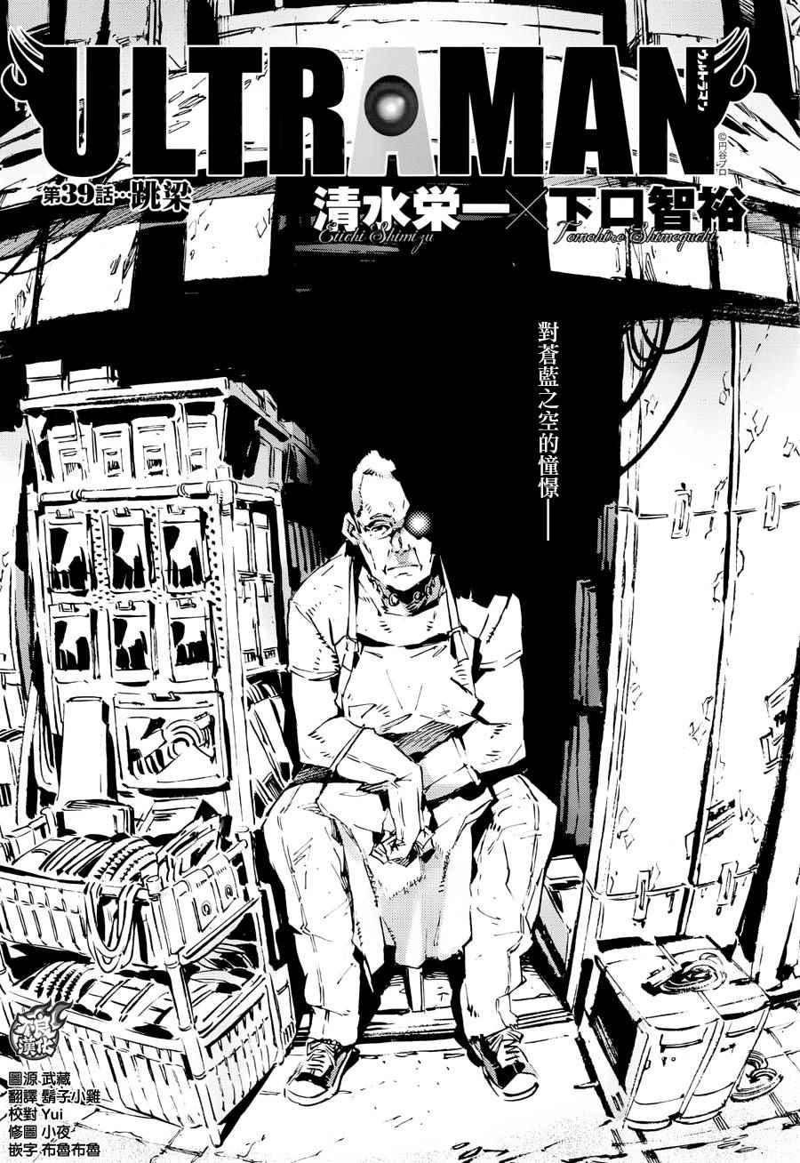 奧特曼 - 第39話 - 1