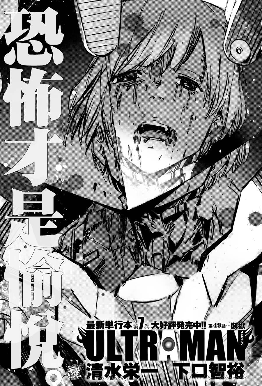 奧特曼 - 第49話 - 1