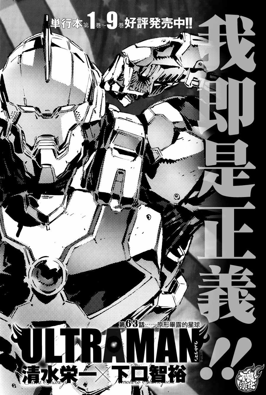 奧特曼 - 第63話 - 1