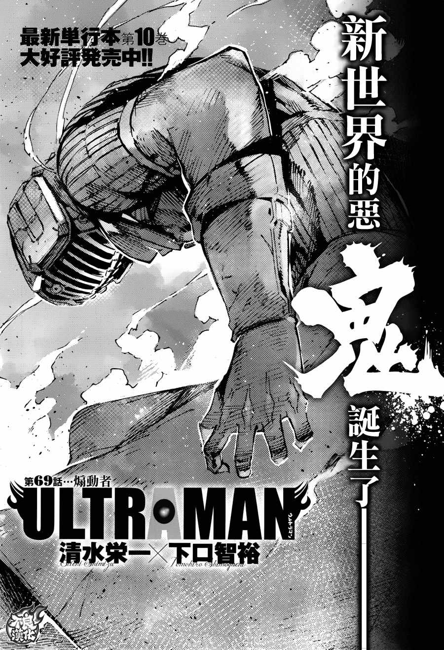奧特曼 - 第69話 - 1