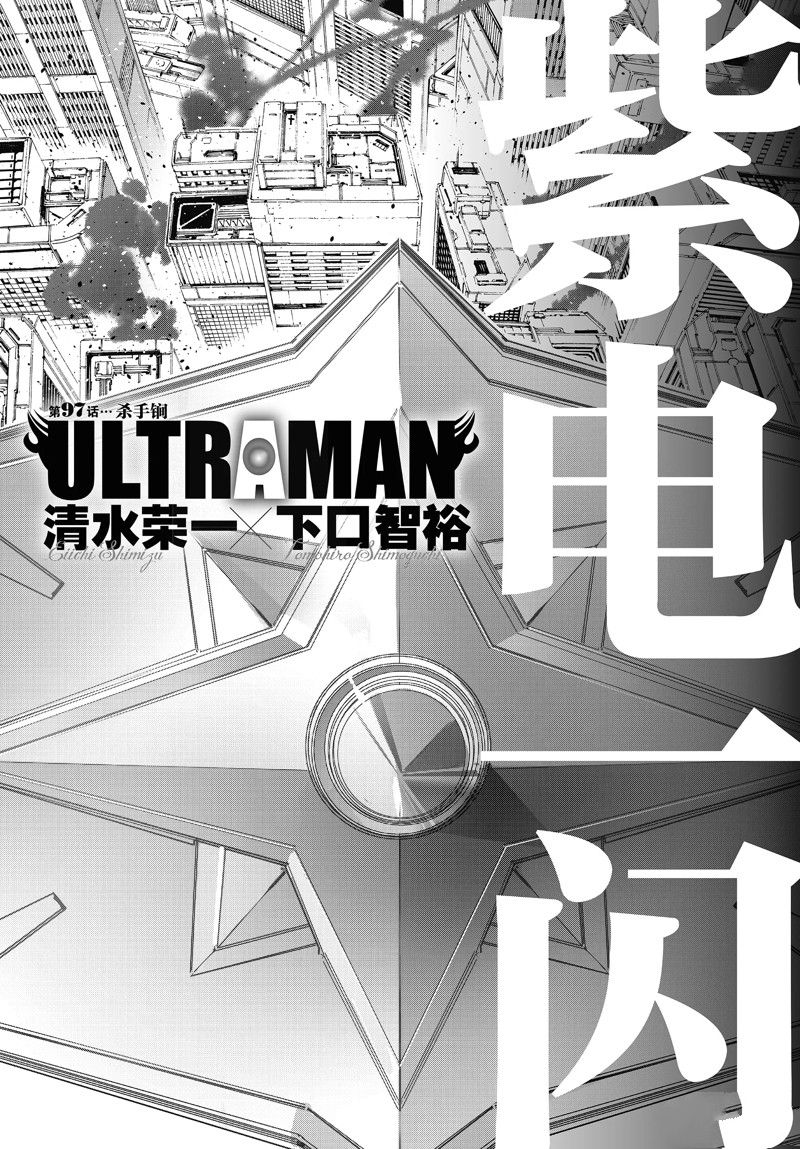 奧特曼 - 第97話 - 1