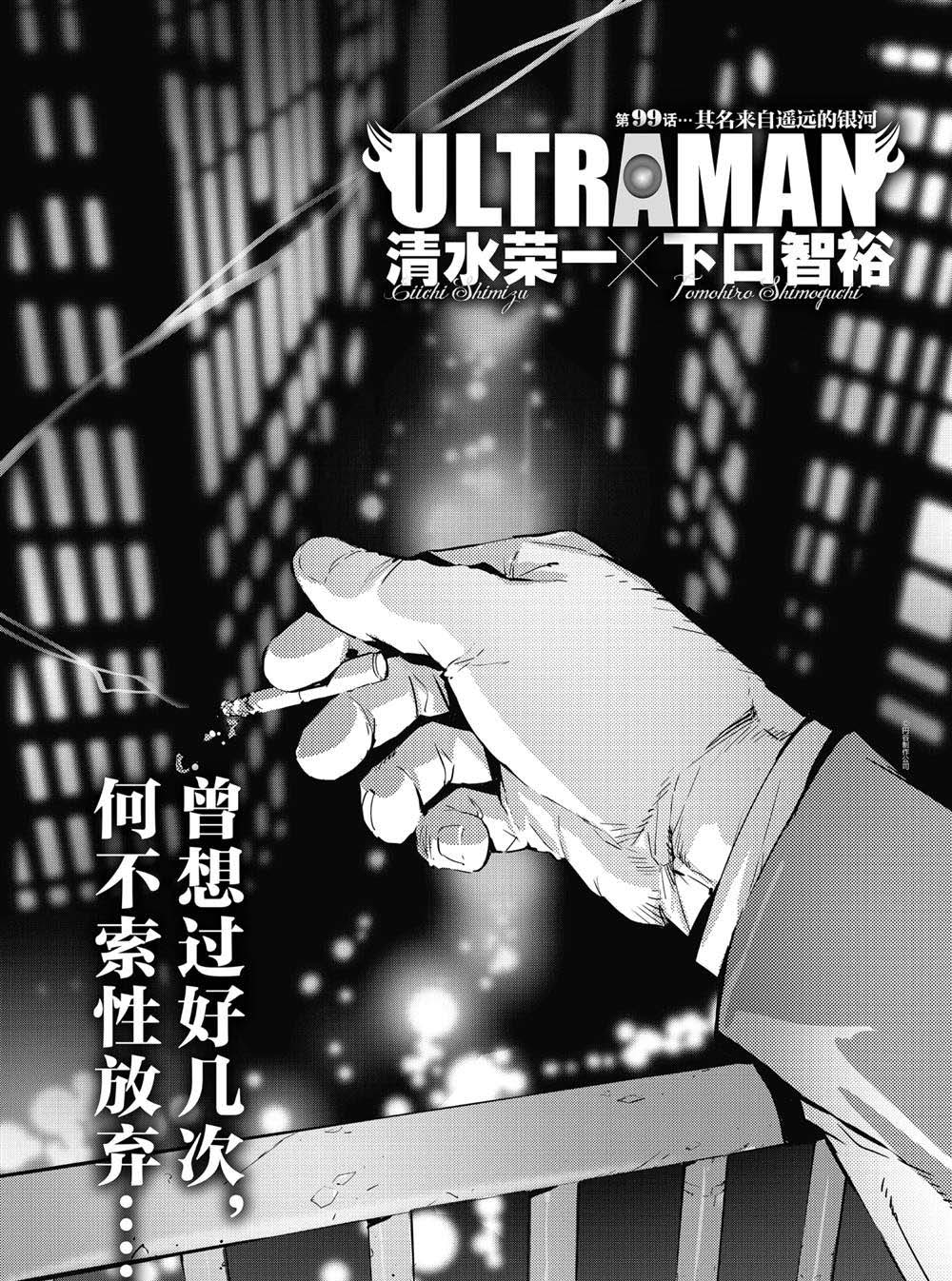 奧特曼 - 第99話 - 1