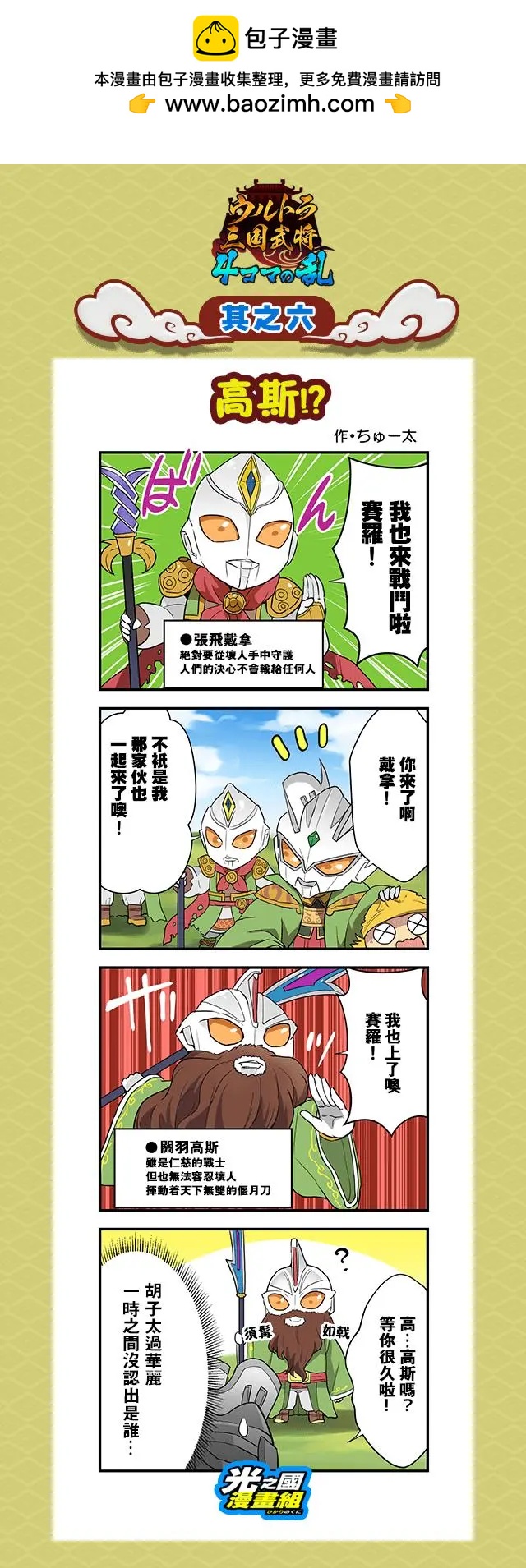 奧特三國武將 四格之亂 - 第06回 - 1