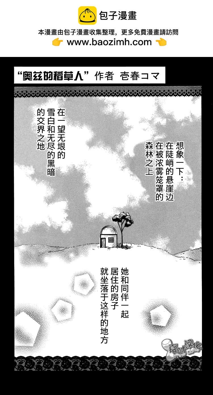 奧茲的稻草人 - 第02話 - 2