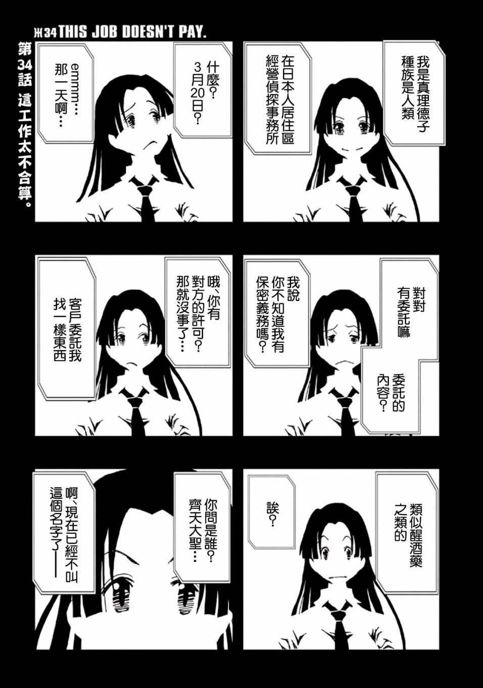 AREA51 - 第34話 - 1