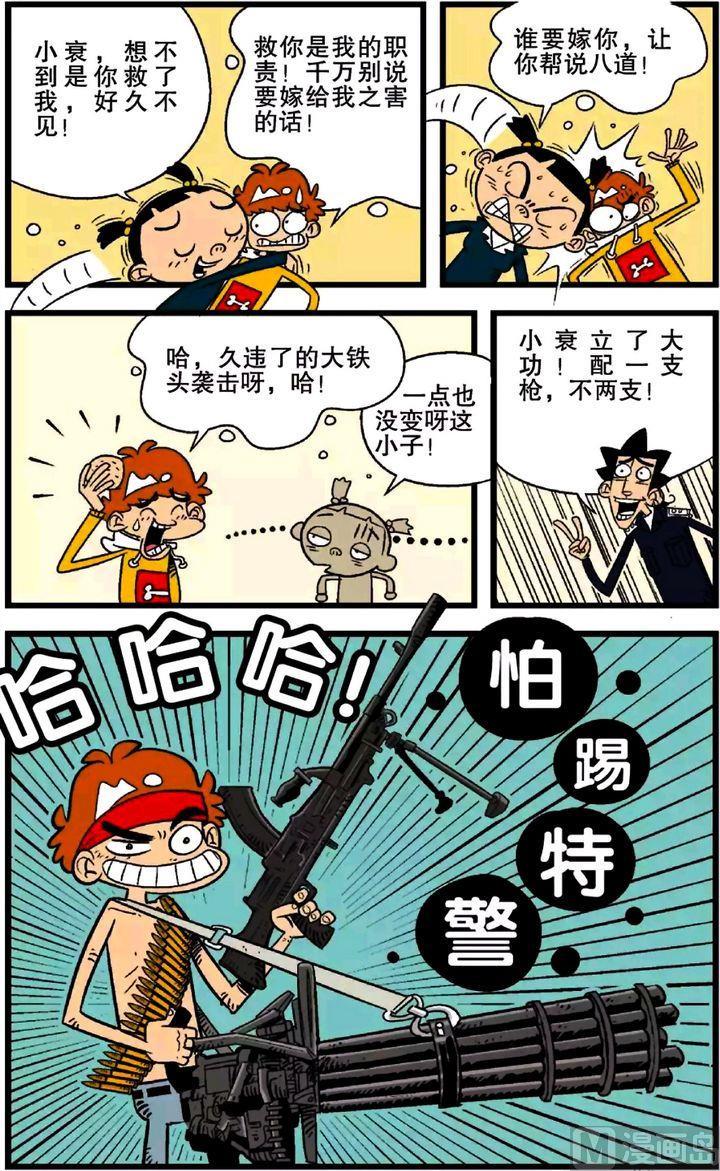 阿衰online - 第21卷(四) - 1
