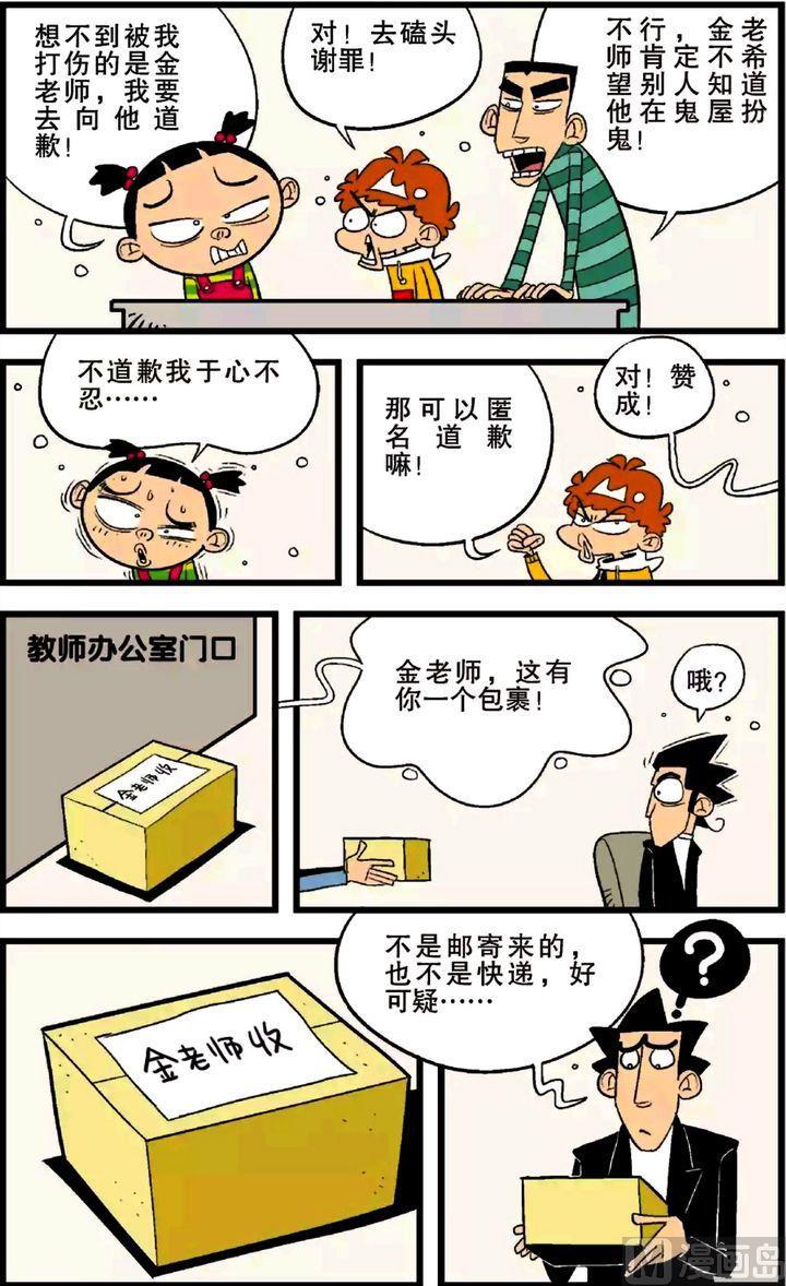 阿衰online - 第25卷(二) - 1