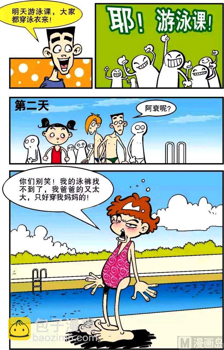 阿衰online - 第05卷(四) - 2