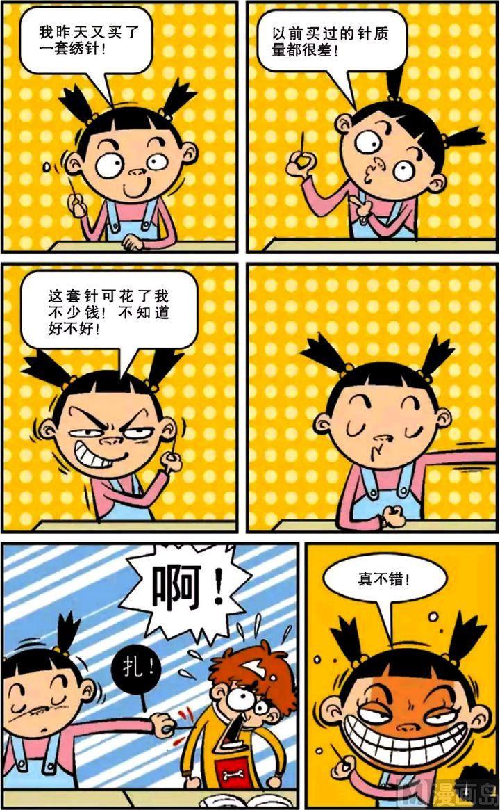 阿衰online - 第12卷(四) - 1