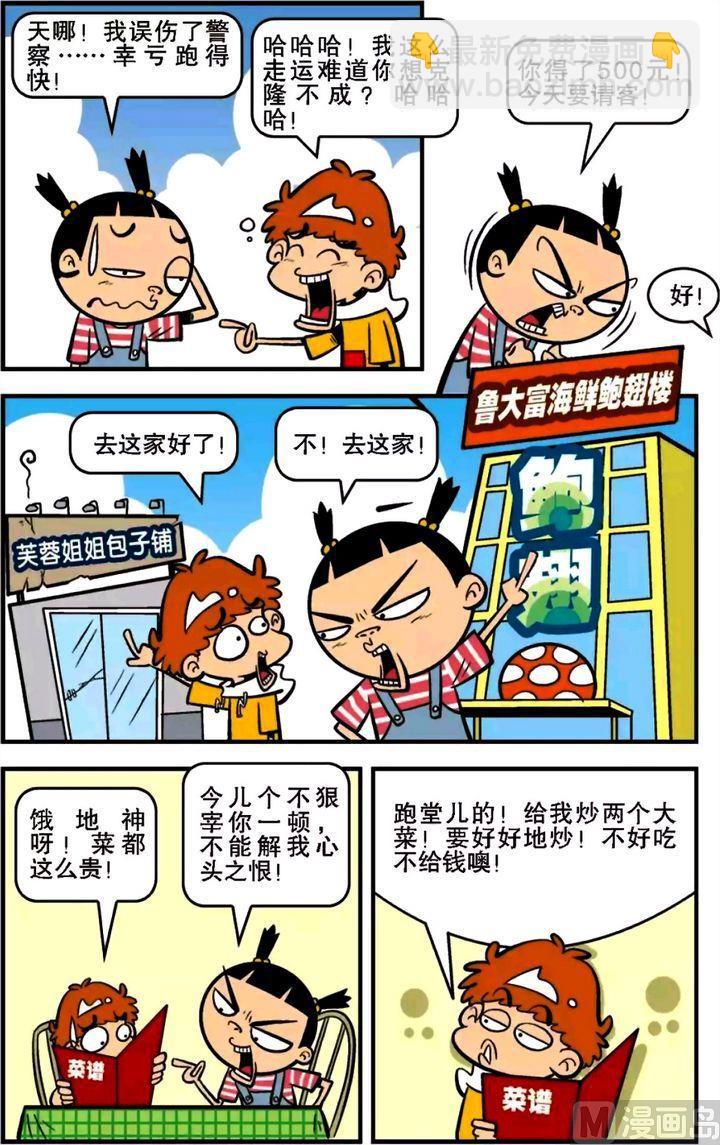 阿衰online - 第15卷(二) - 2