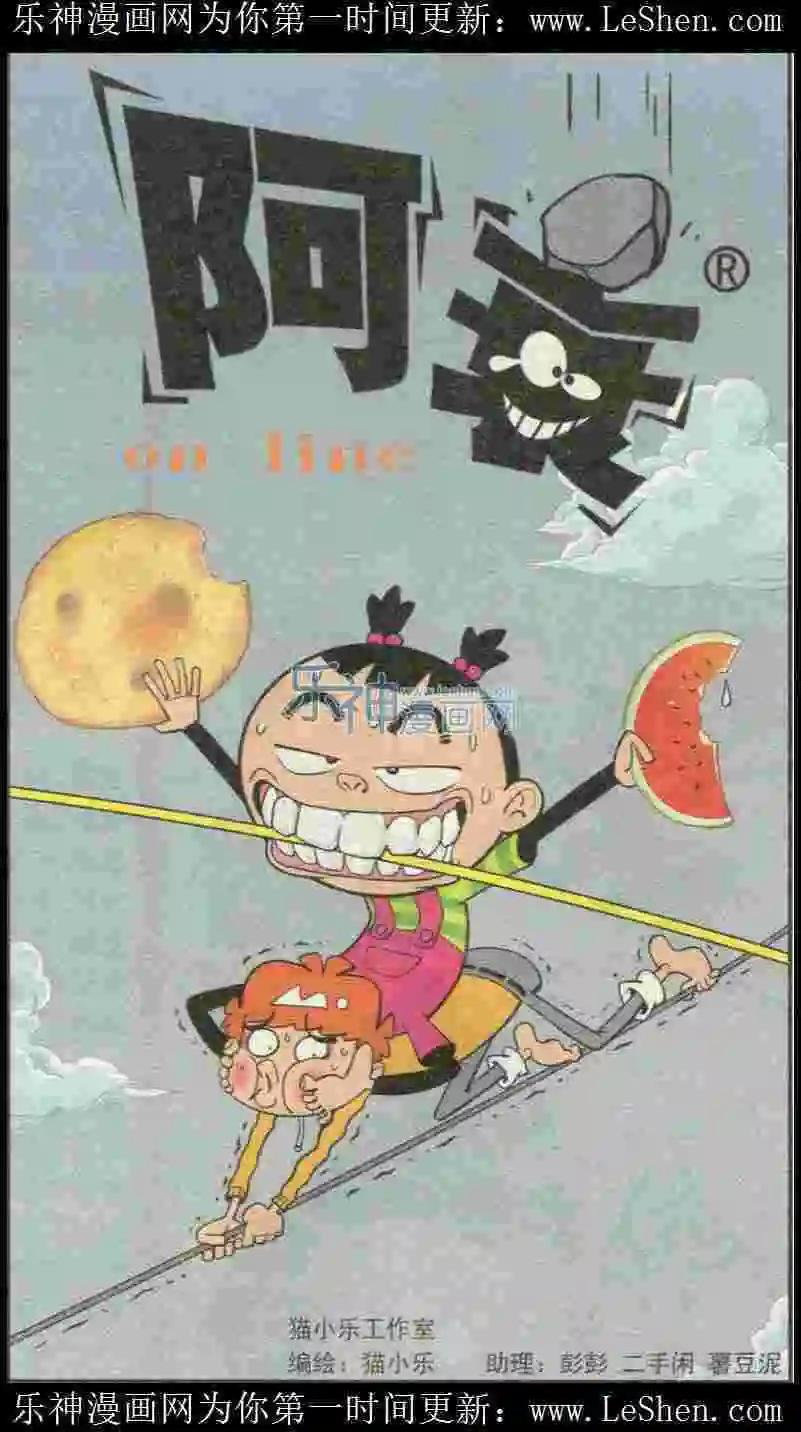阿衰on line - 第224期 - 1