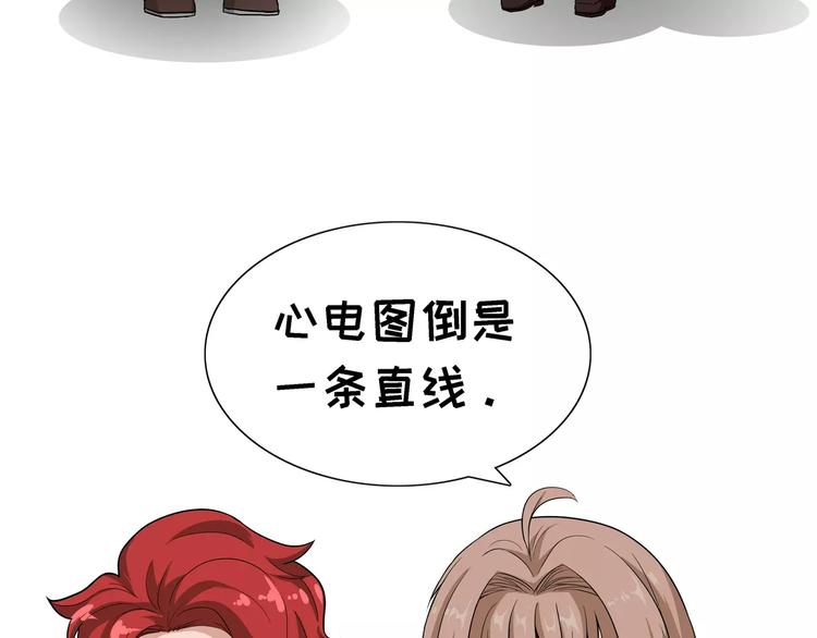 阿泰和真相的日常 - 第44話 心電圖 - 1