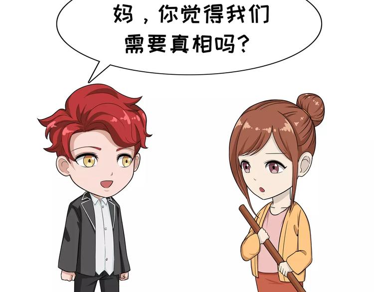 阿泰和真相的日常 - 第78話 真相 - 2