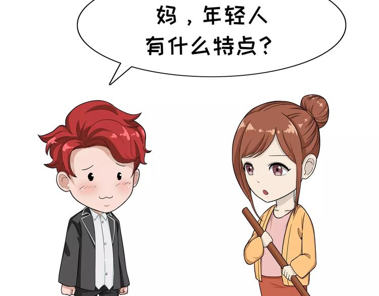 阿泰和真相的日常 - 第82話 年輕人&成年人 - 2