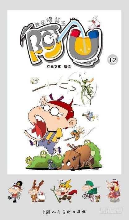 阿U - 第12冊A篇 - 2