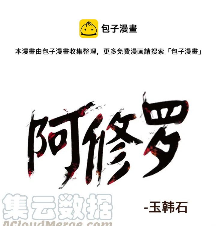 阿修羅 - 24(1/2) - 1
