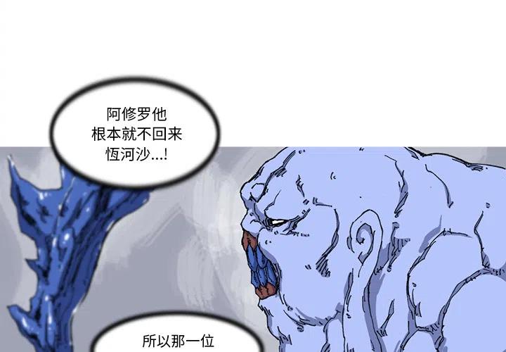 阿修羅 - 24(1/2) - 2