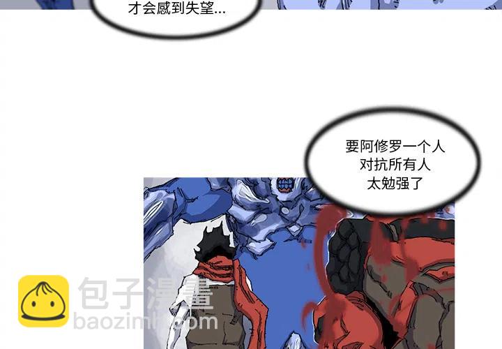 阿修羅 - 24(1/2) - 3