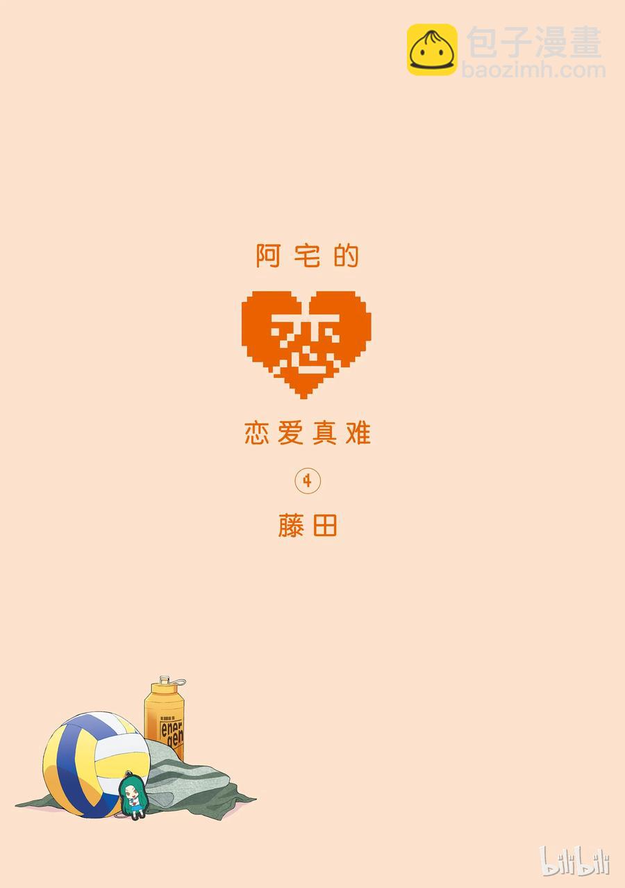 阿宅的戀愛真難 - 22 Episode 22 - 2