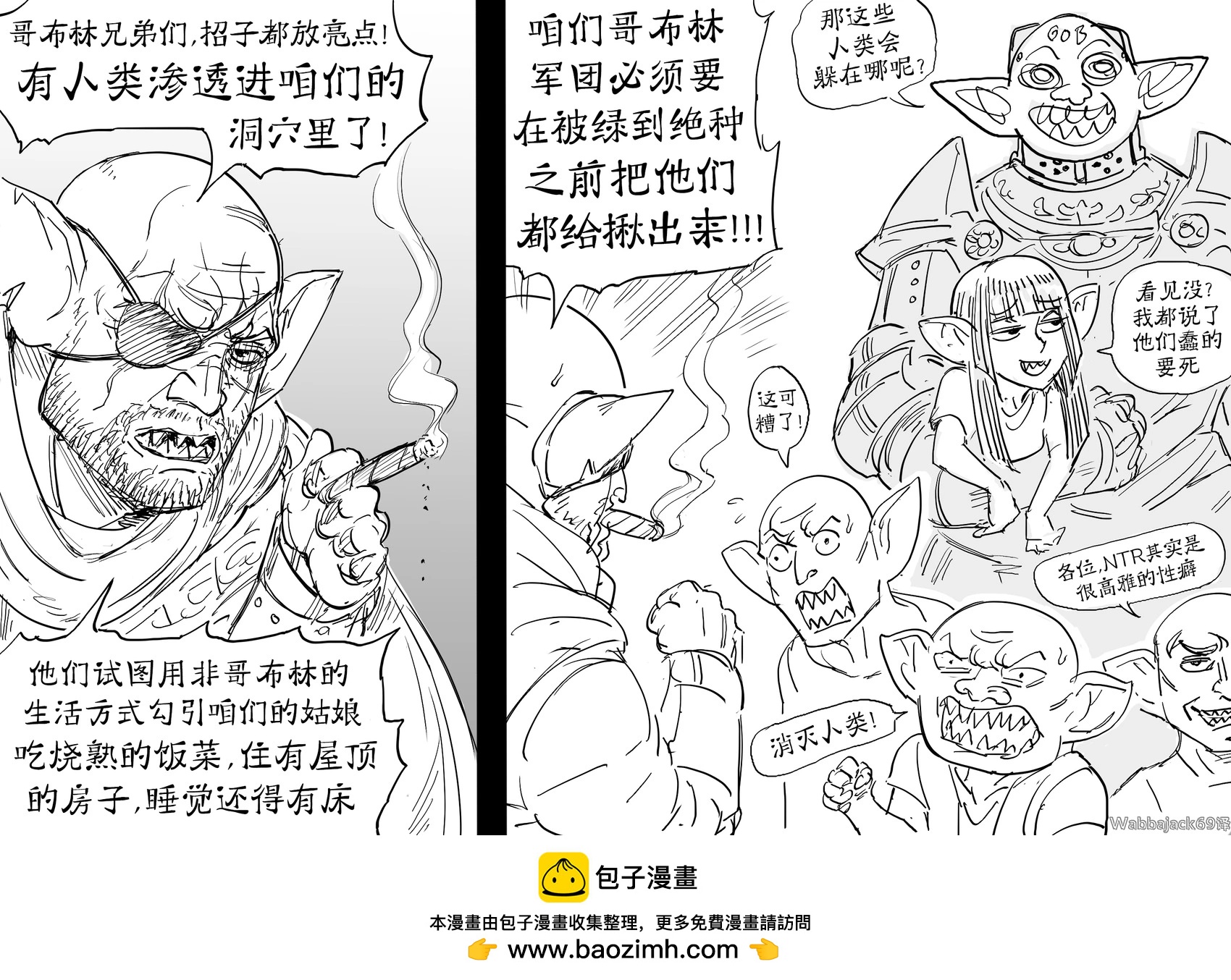 Baalbuddy漫畫小短篇 - 人類騎士潛入哥布林巢穴討哥布林老婆 - 1