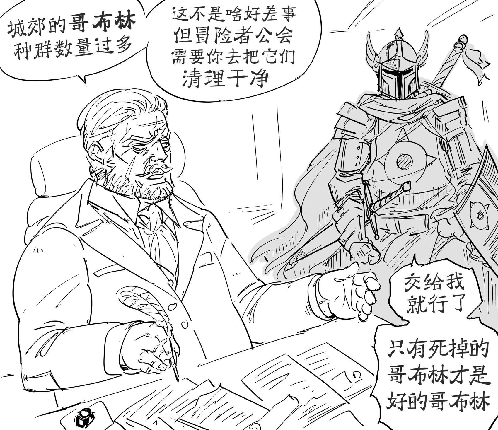 Baalbuddy漫畫小短篇 - 哥布林配種王 - 1
