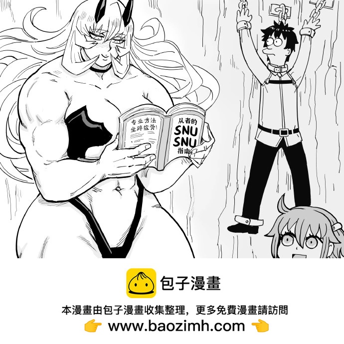 Baalbuddy漫畫小短篇 - FGO巴格斯特 - 1