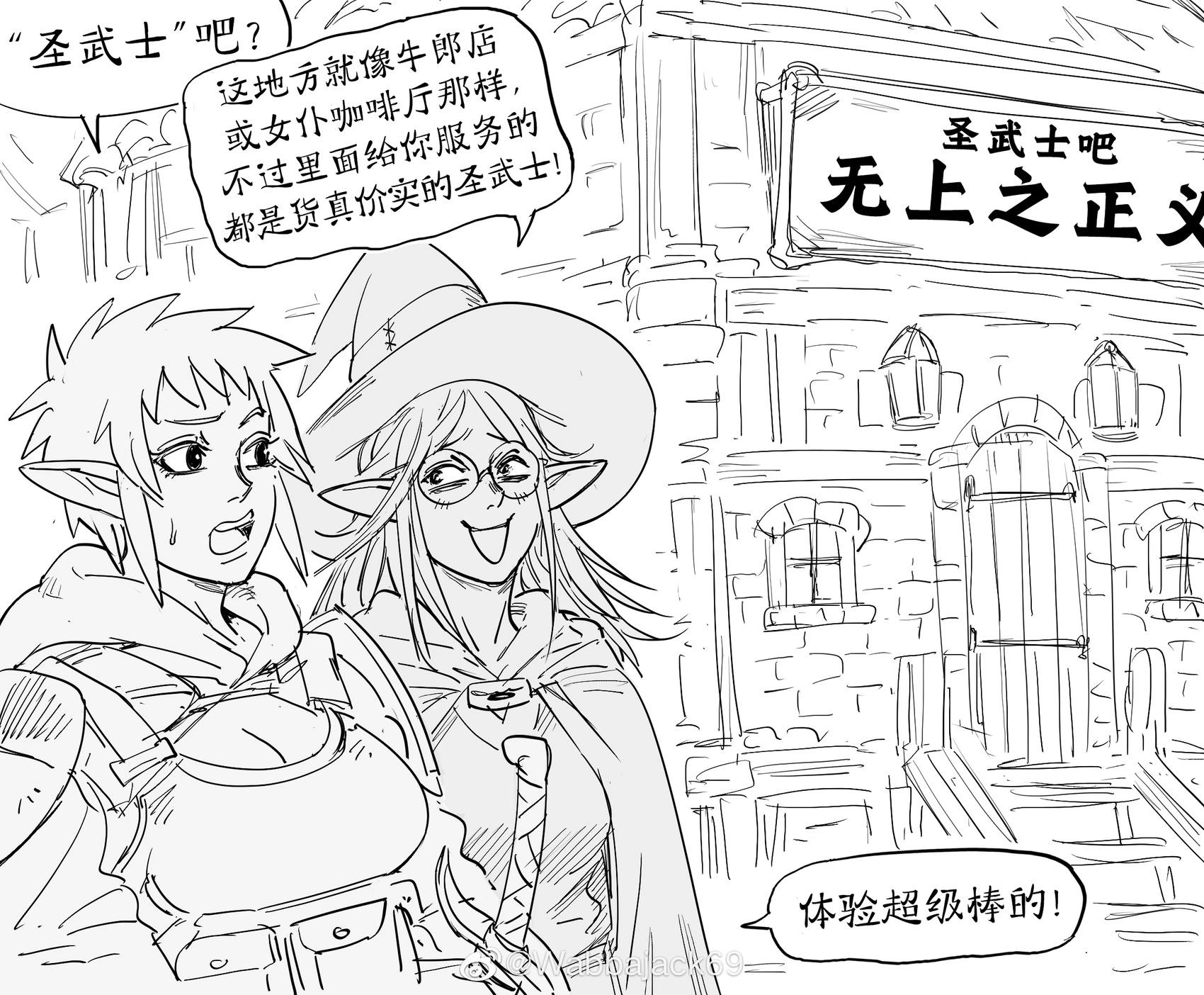 Baalbuddy漫畫小短篇 - 聖武士牛郎店 - 1