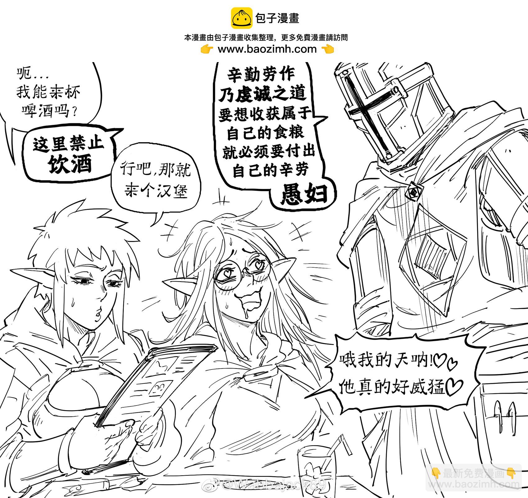 Baalbuddy漫畫小短篇 - 聖武士牛郎店 - 1