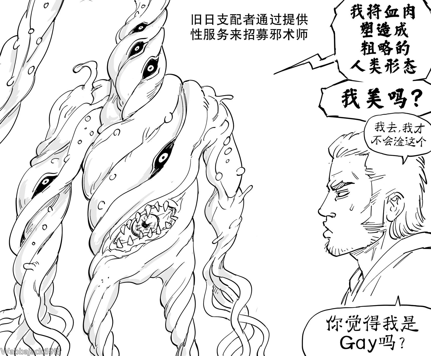 Baalbuddy漫畫小短篇 - 性感古神少女 - 1