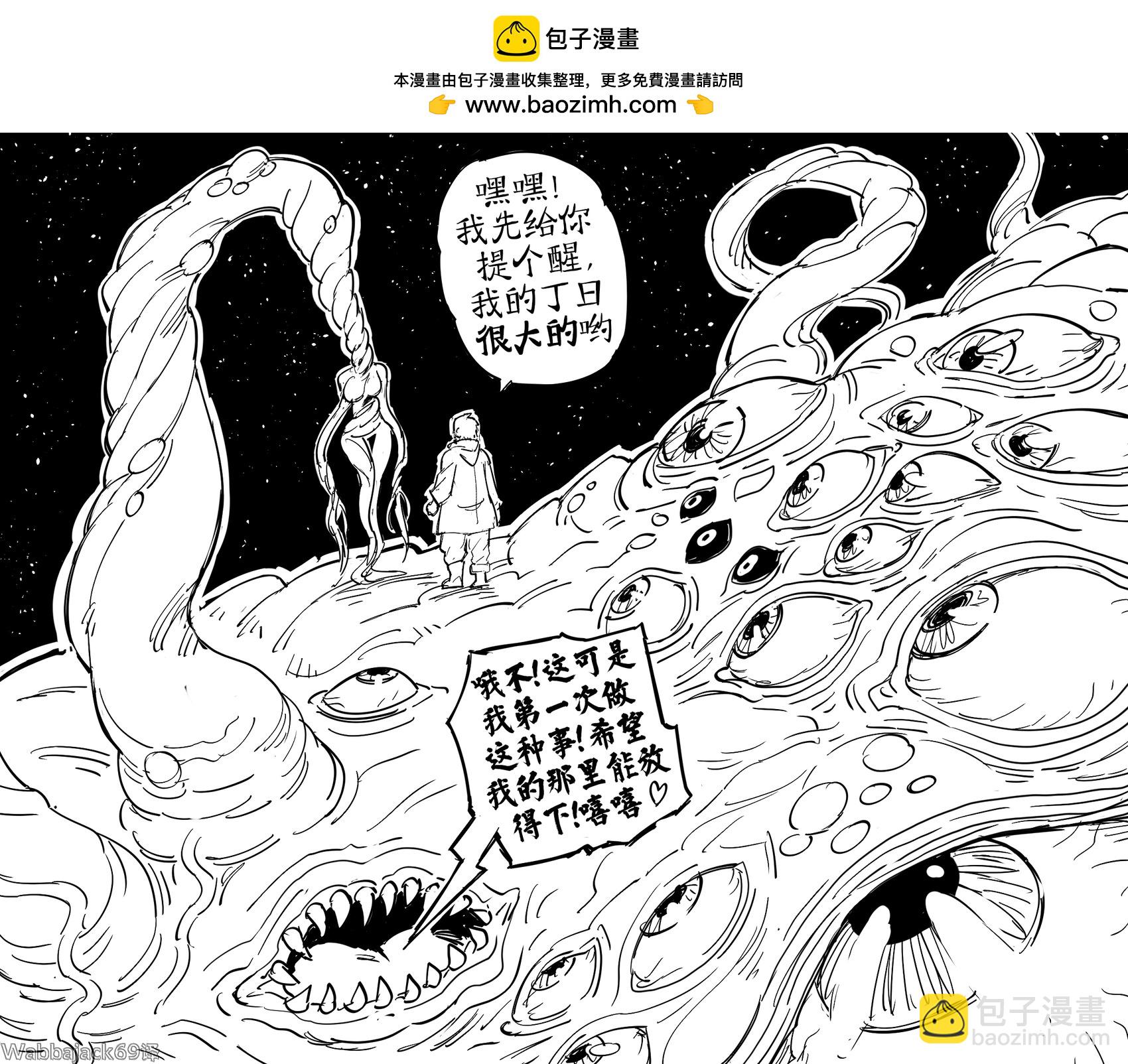 Baalbuddy漫畫小短篇 - 性感古神少女 - 1