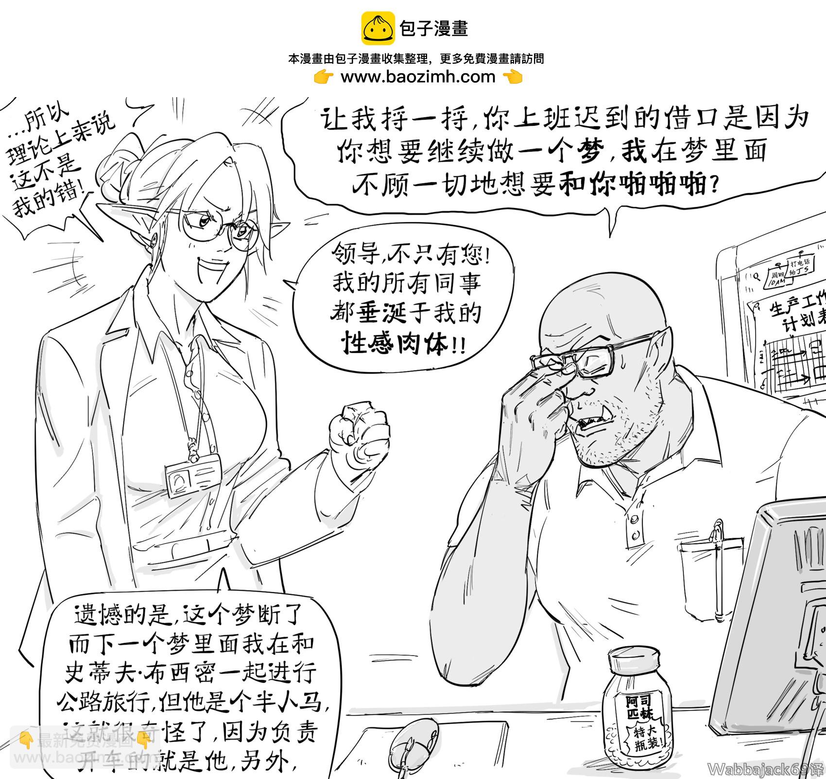 Baalbuddy漫畫小短篇 - 精靈春夢 - 1