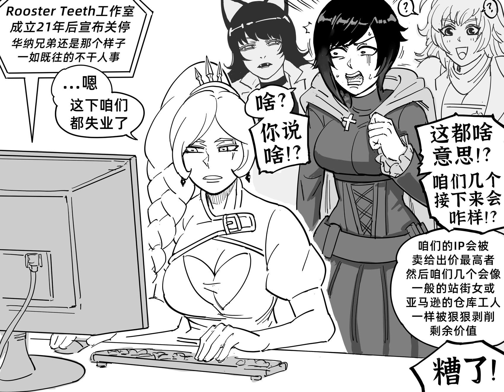 Baalbuddy漫畫小短篇 - 該和RWBY說再見了 - 1