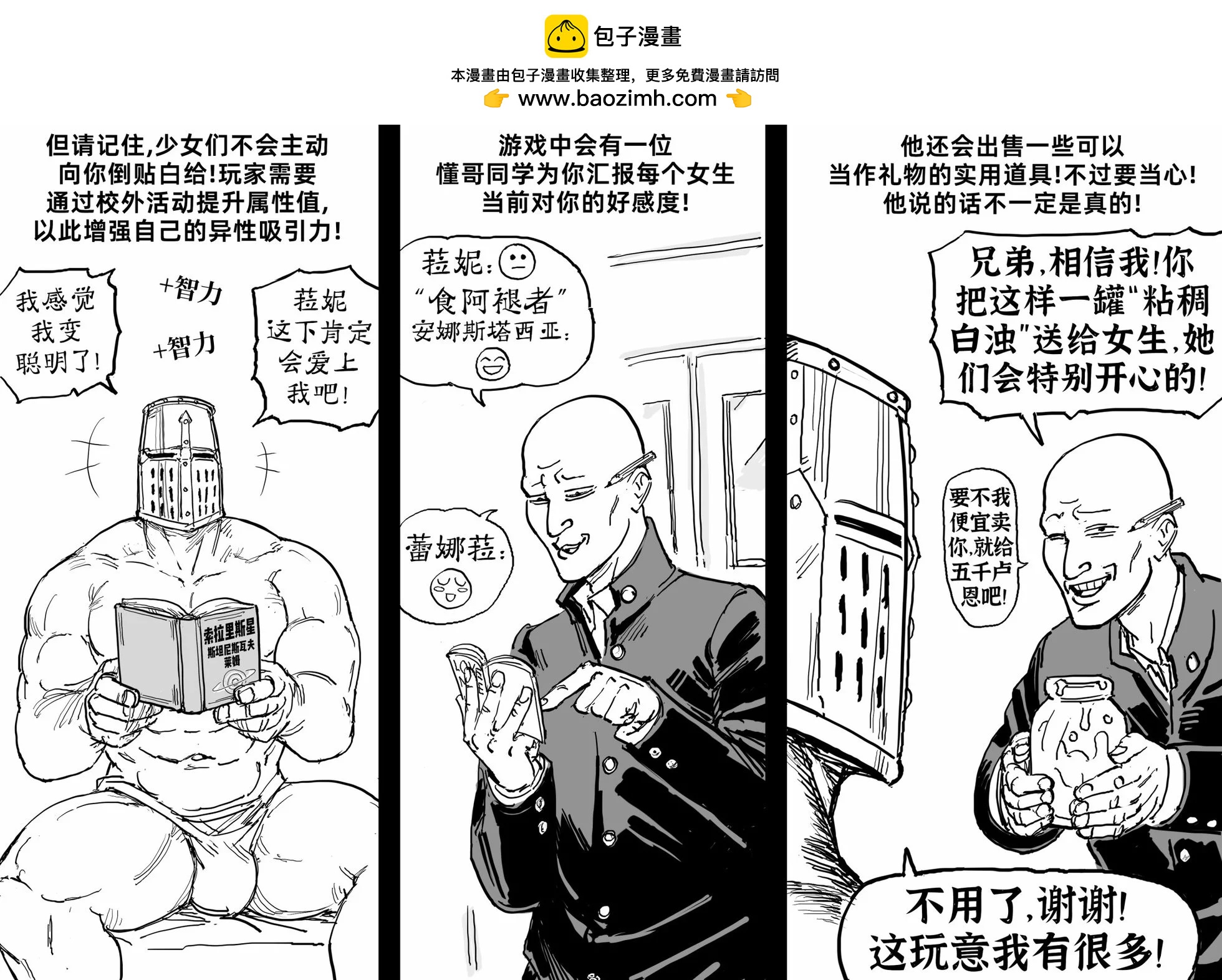 Baalbuddy漫畫小短篇 - 戀愛模擬遊戲艾爾登法環 - 1