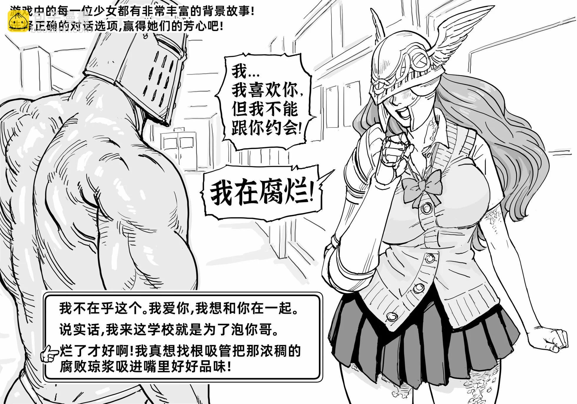 Baalbuddy漫畫小短篇 - 戀愛模擬遊戲艾爾登法環 - 1