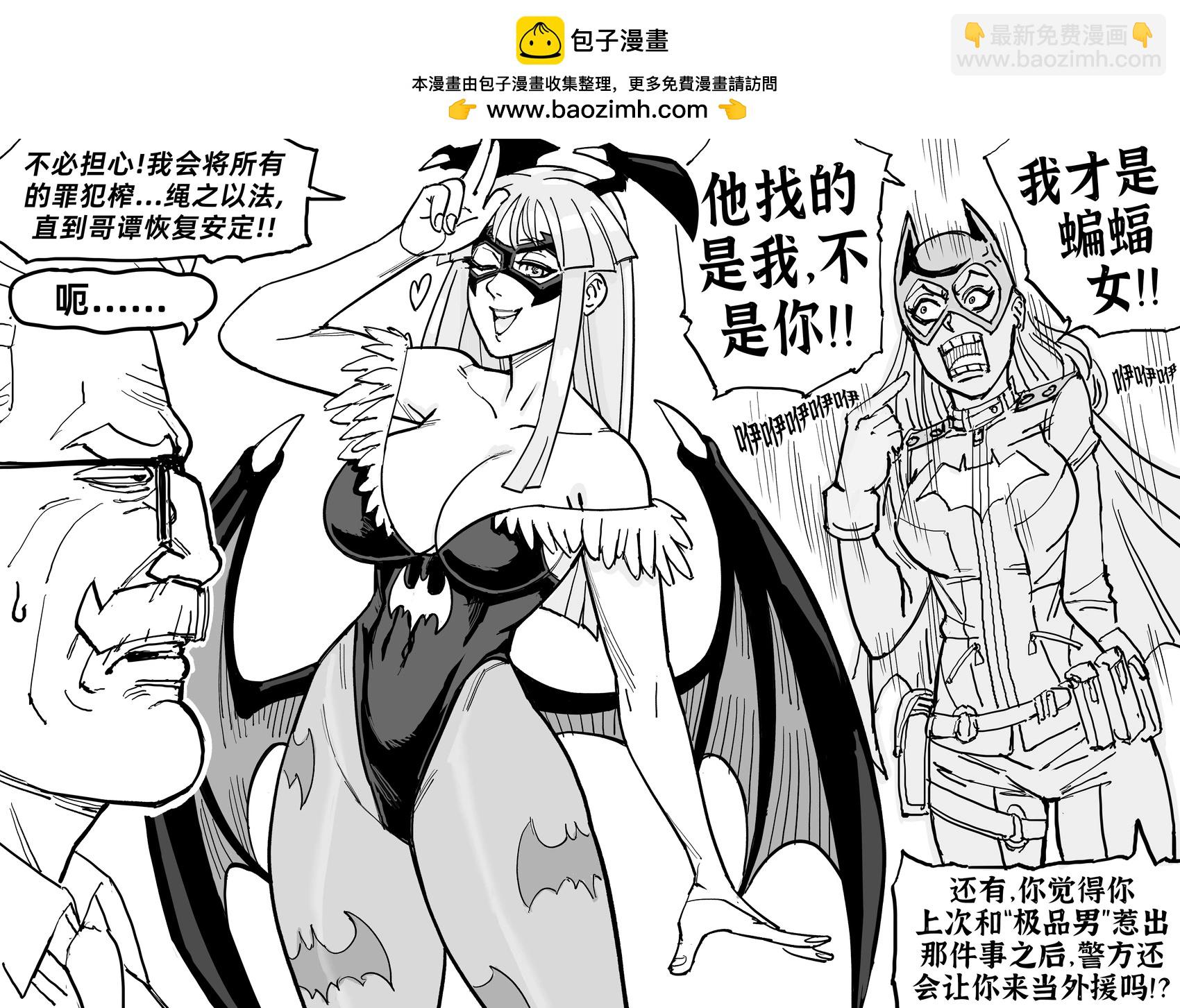 Baalbuddy漫畫小短篇 - 蝙蝠女 - 1