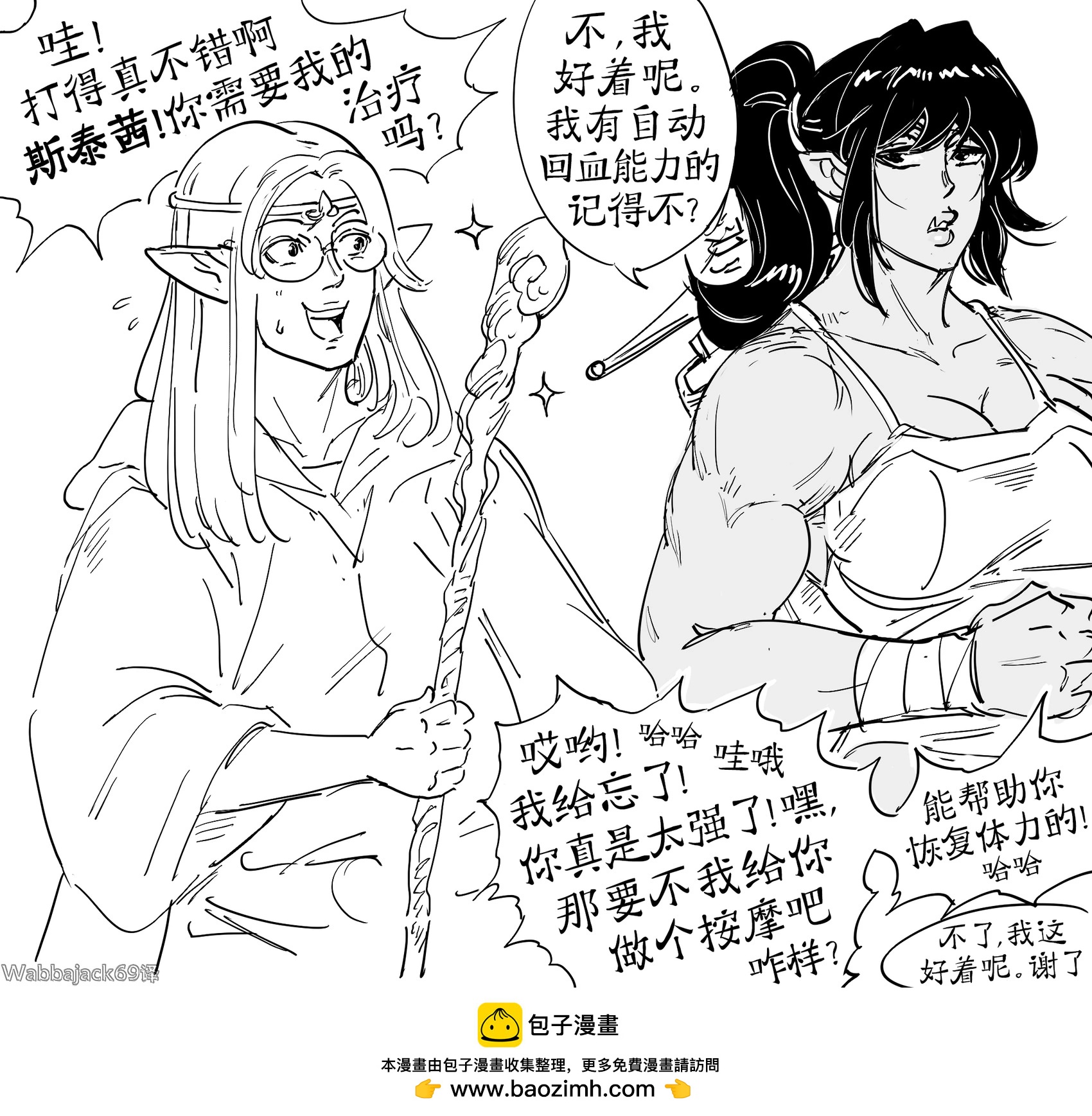 Baalbuddy漫畫小短篇 - 獸人與粘人的龜男精靈 - 1
