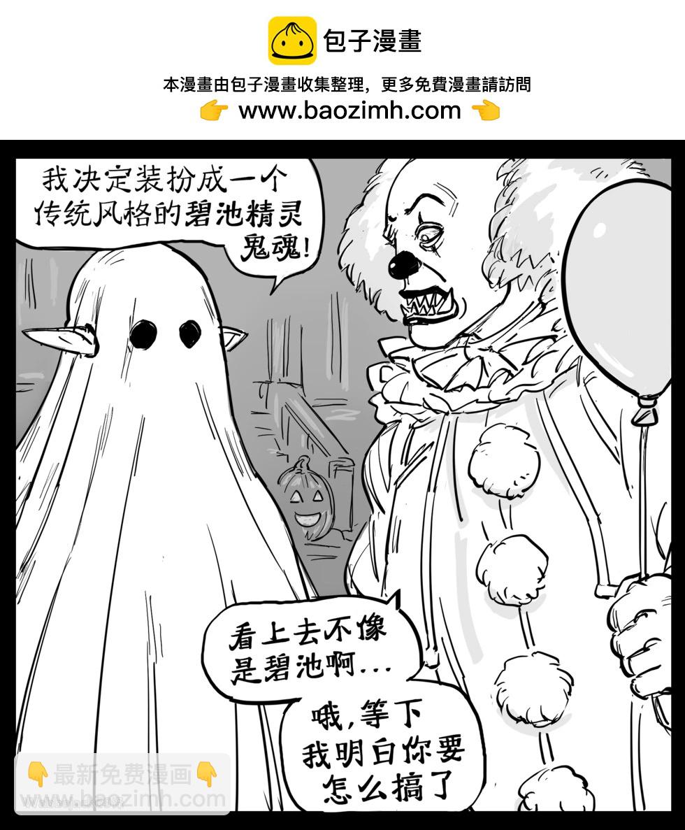 Baalbuddy漫畫小短篇 - 萬聖節 - 1