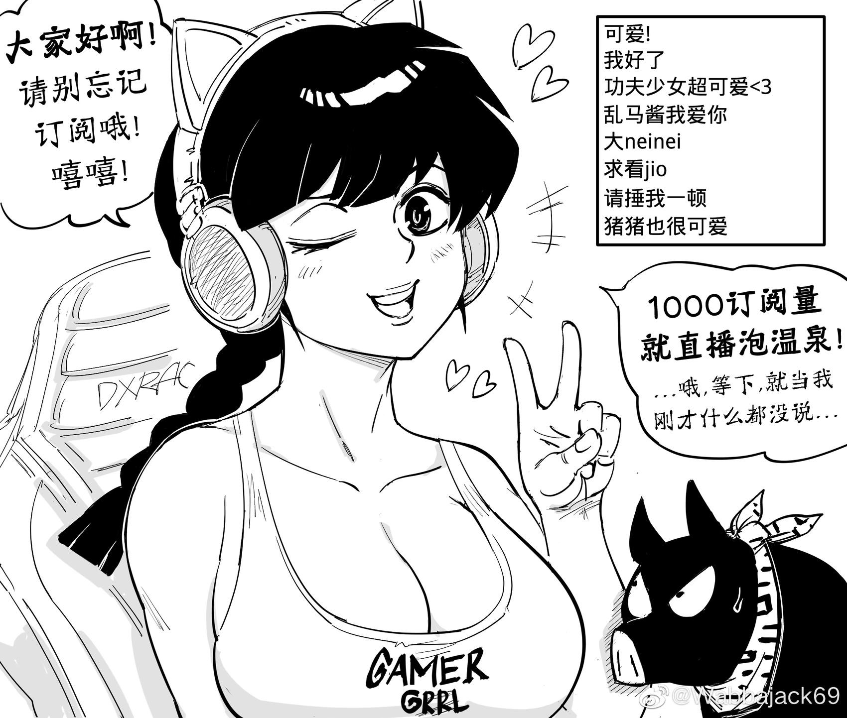 Baalbuddy漫畫小短篇 - 亂馬改行當主播 - 1