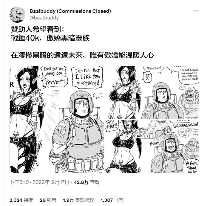 Baalbuddy漫畫小短篇 - 傲嬌靈族 - 1