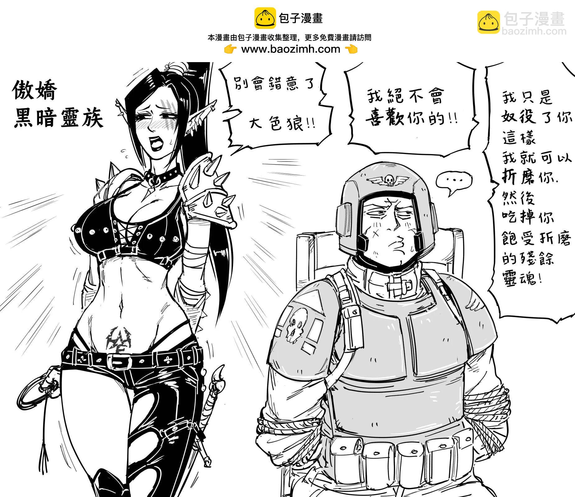Baalbuddy漫畫小短篇 - 傲嬌靈族 - 1