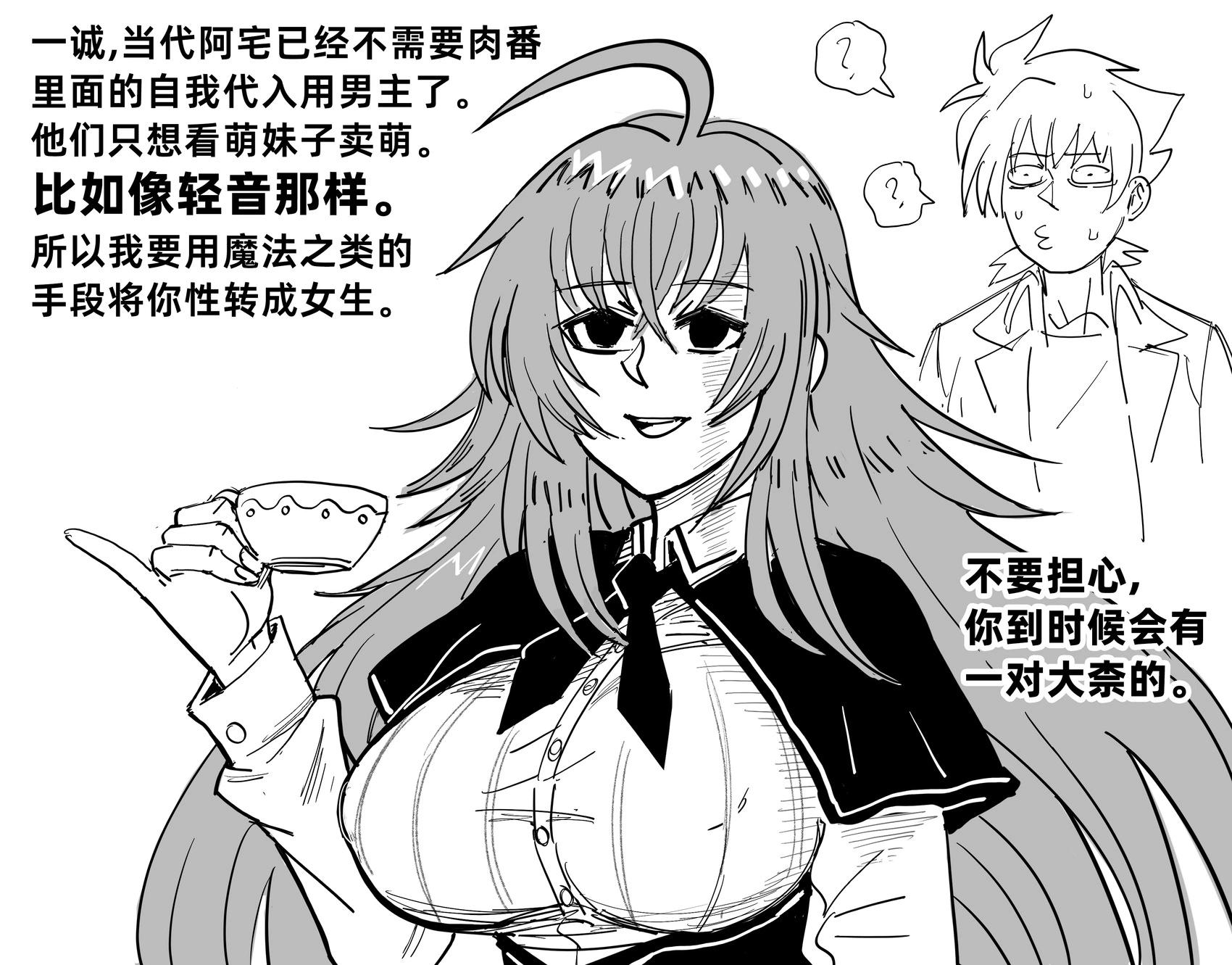 Baalbuddy漫畫小短篇 - 《惡魔高校》兵藤一誠性轉 - 1