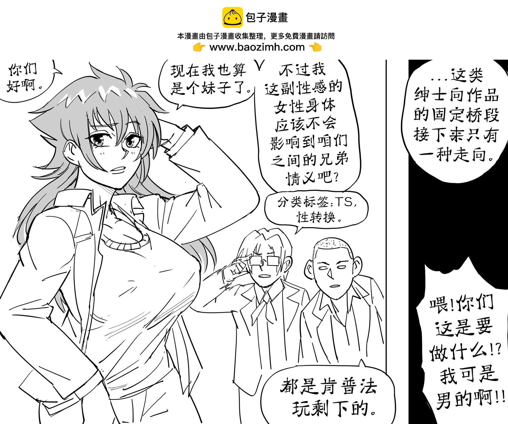 Baalbuddy漫畫小短篇 - 《惡魔高校》兵藤一誠性轉 - 1