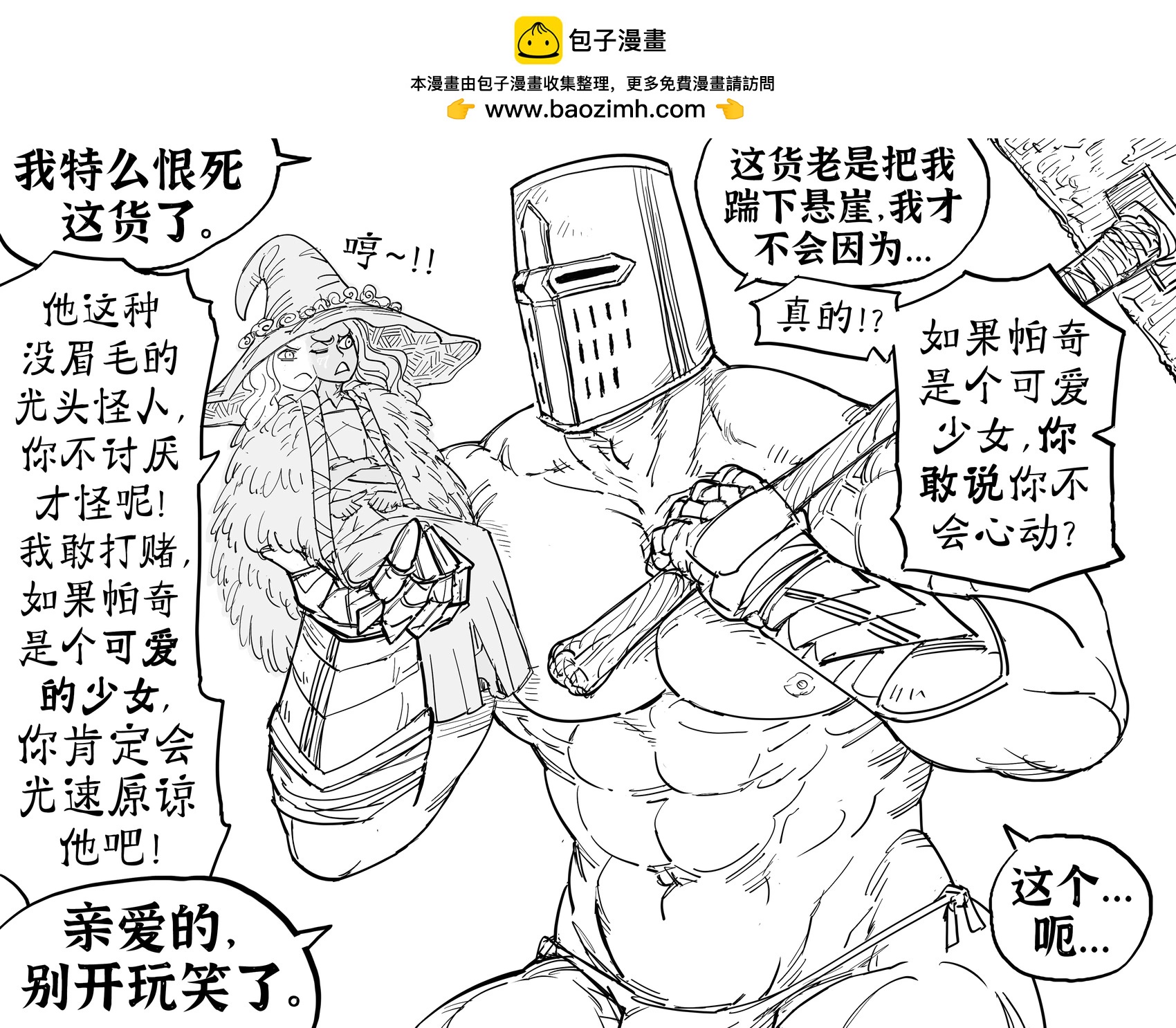 Baalbuddy漫畫小短篇 - 帕奇 - 1