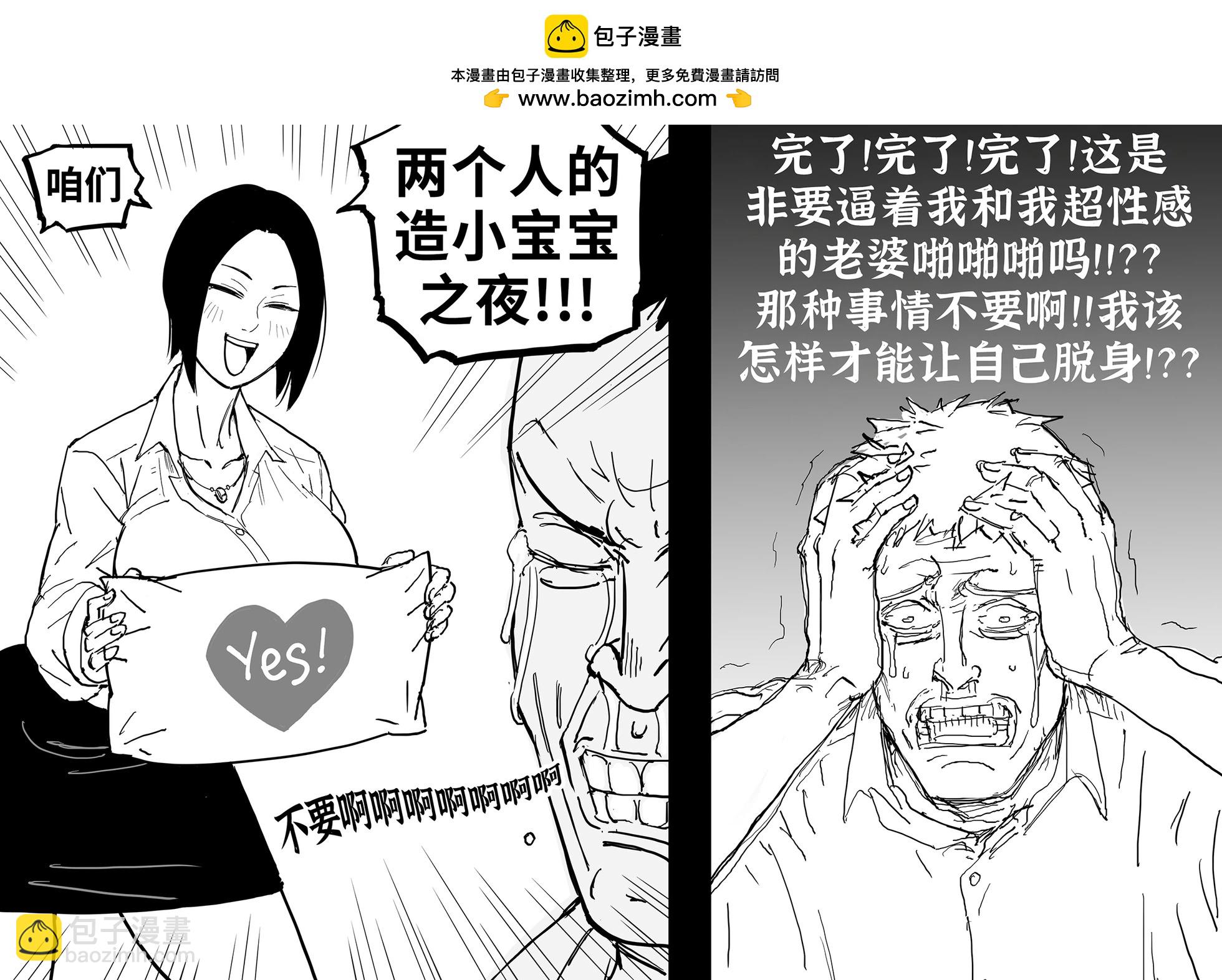 Baalbuddy漫畫小短篇 - 多來點醜逼竿役 - 1