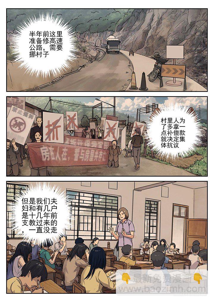 八寶山下 - 第72跳——吳鶴 - 3