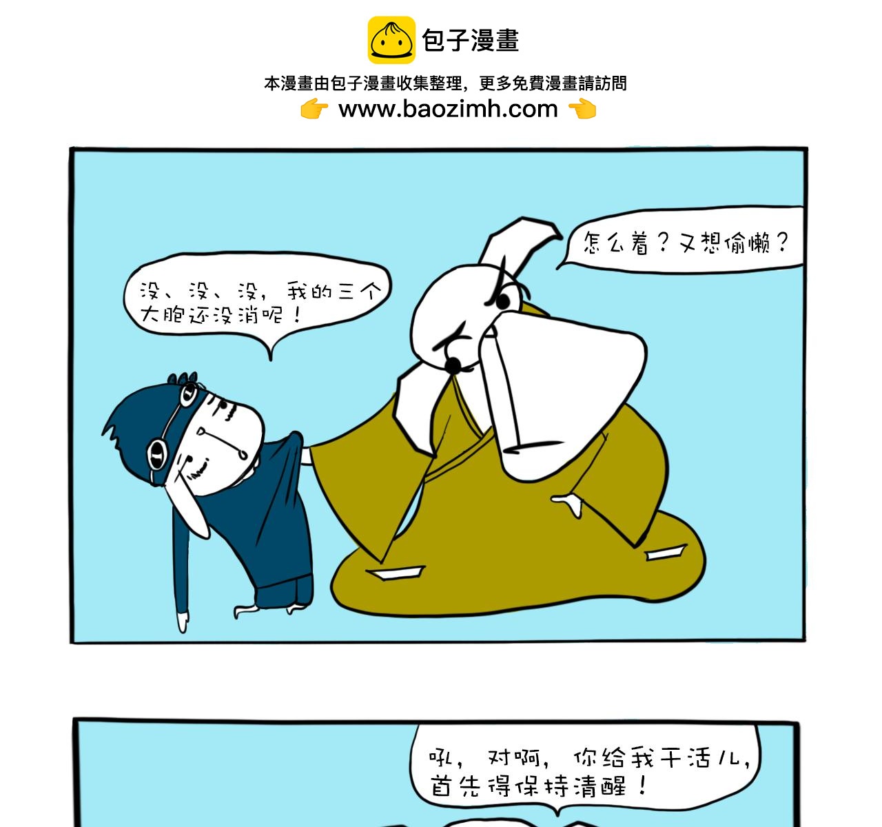 巴巴與美久的荒謬愛情 - 第十二話，彈幕療法 - 2