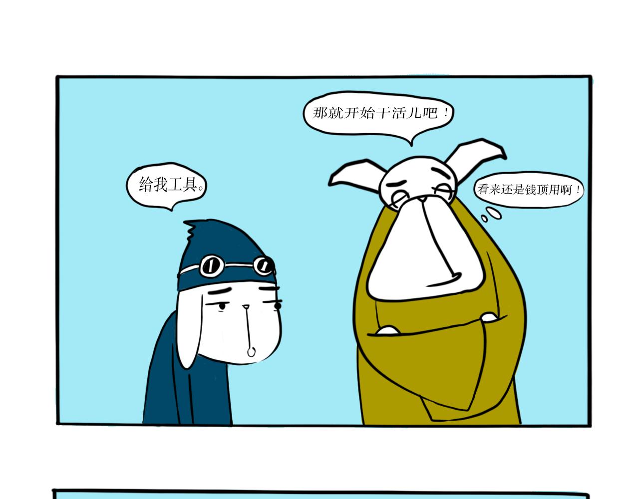 巴巴與美久的荒謬愛情 - 第十四話，拖把就拖把 - 1