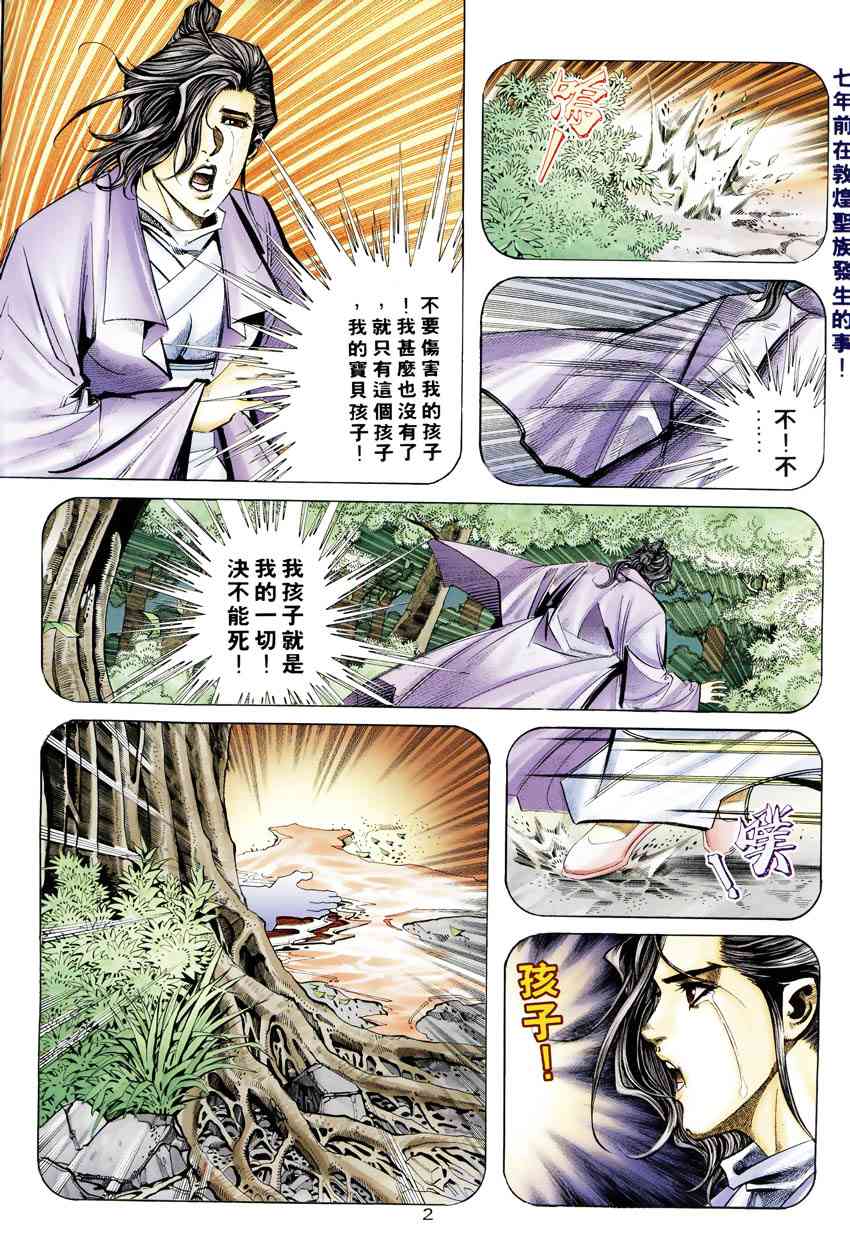 霸刀 - 第247回 - 2