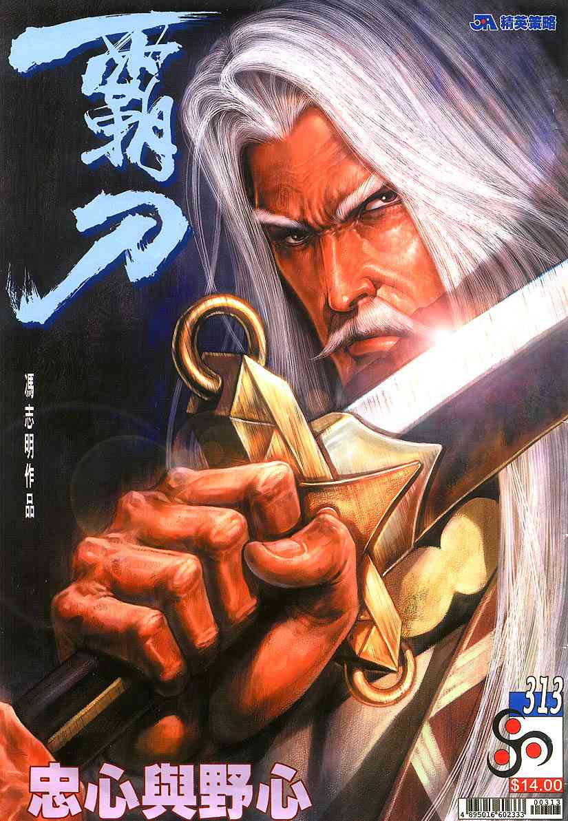 霸刀 - 第313回 - 1