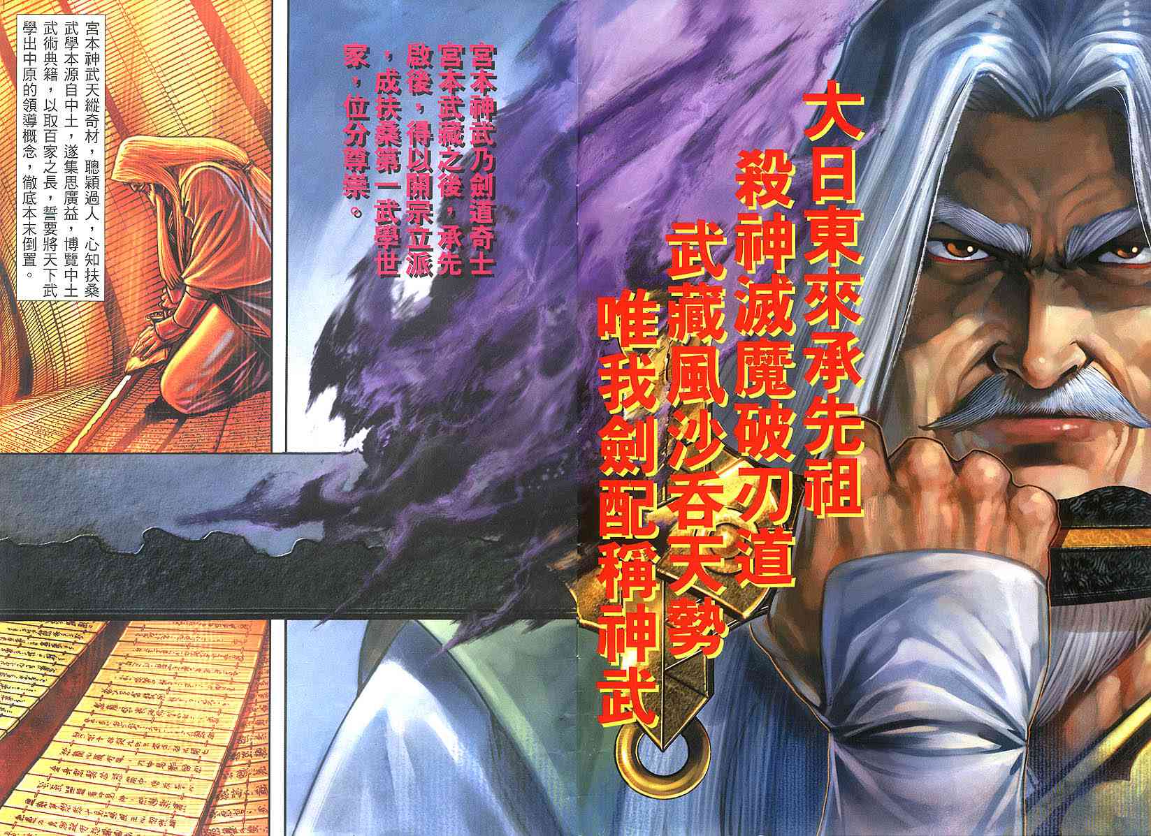 霸刀 - 第313回 - 2